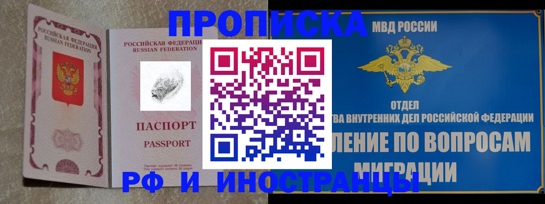 временная прописка в Оби