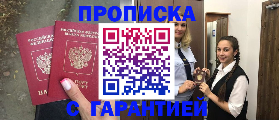 временная регистрация купить в Оби