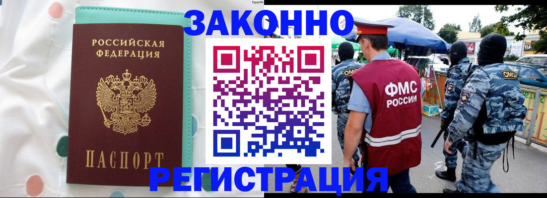 временная регистрация надежно в Оби