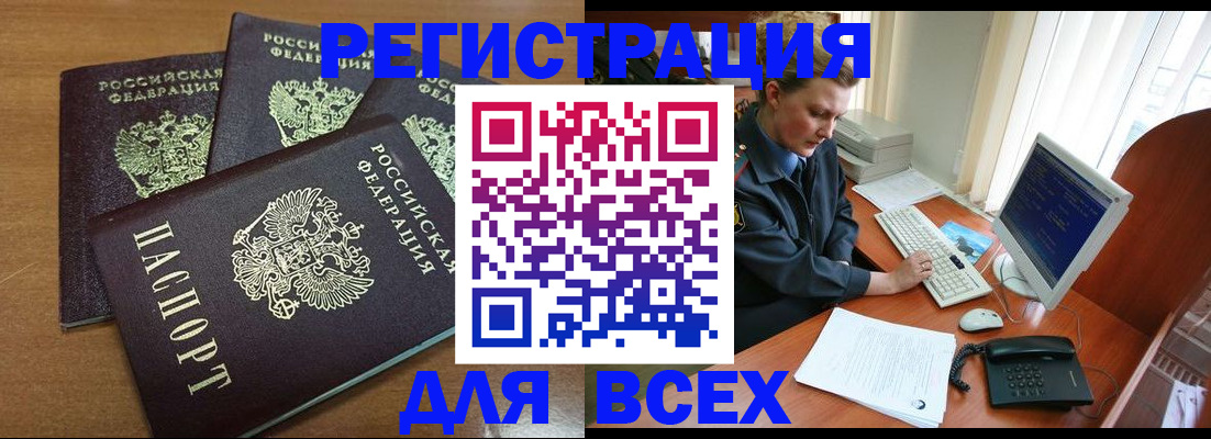 временная регистрация собственник в Оби