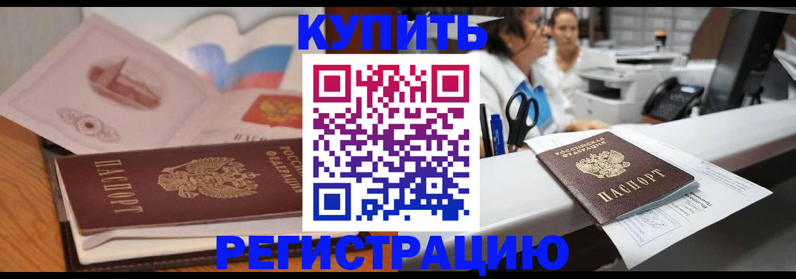 временная регистрация собственник в Оби