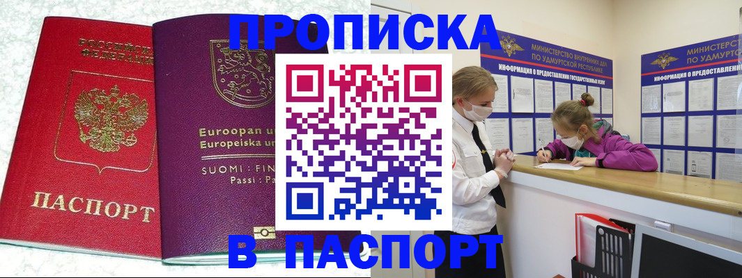временная регистрация недорого в Оби